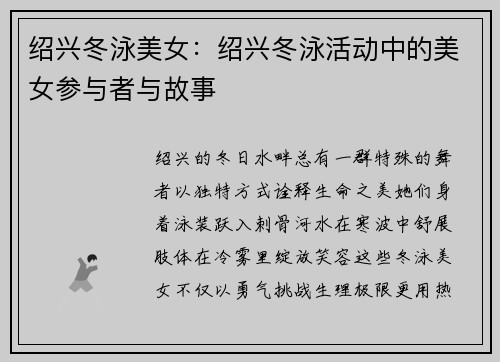 绍兴冬泳美女：绍兴冬泳活动中的美女参与者与故事
